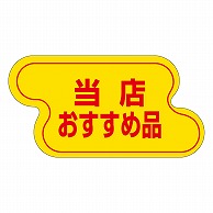 カミイソ産商 エースラベル 当店おすすめ品 A-1997 1000枚/袋（ご注文単位1袋）【直送品】