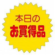 カミイソ産商 エースラベル 本日のお買得品 A-2013 500枚/袋（ご注文単位1袋）【直送品】