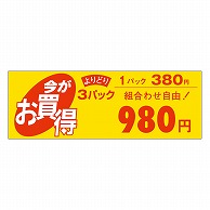 カミイソ産商 エースラベル 1パック380円/3パック980円 A-2020 500枚/袋（ご注文単位1袋）【直送品】