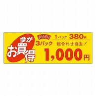 カミイソ産商 エースラベル 1パック380円/3パック1000円 A-2022 500枚/袋（ご注文単位1袋）【直送品】