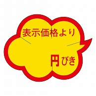 カミイソ産商 エースラベル 剥がし防止カット入り 円びき クモガタ B-0015 1000枚/袋（ご注文単位1袋）【直送品】