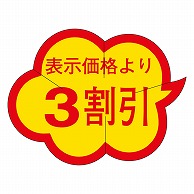 カミイソ産商 エースラベル 剥がし防止カット入り 3割引 クモガタ B-0018 1000枚/袋（ご注文単位1袋）【直送品】