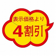 カミイソ産商 エースラベル 剥がし防止カット入り 4割引 クモガタ B-0019 1000枚/袋（ご注文単位1袋）【直送品】