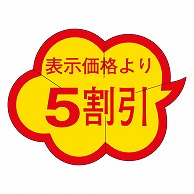 カミイソ産商 エースラベル 剥がし防止カット入り 5割引 クモガタ B-0020 1000枚/袋（ご注文単位1袋）【直送品】