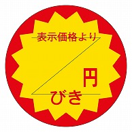 カミイソ産商 エースラベル 剥がし防止カット入り 円びき 30φ B-0100 1000枚/袋（ご注文単位1袋）【直送品】