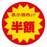 カミイソ産商 エースラベル 剥がし防止カット入り 半額 40φ B-0223 500枚/袋（ご注文単位1袋）【直送品】