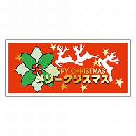 カミイソ産商 エースラベル メリークリスマス C-0137 1000枚/袋（ご注文単位1袋）【直送品】