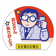 カミイソ産商 エースラベル お父さんありがとう C-0161 500枚/袋（ご注文単位1袋）【直送品】