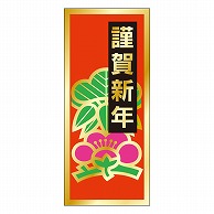 カミイソ産商 エースラベル 謹賀新年 C-0194 500枚/袋（ご注文単位1袋）【直送品】