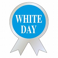 カミイソ産商 エースラベル WHITE DAY C-0262 1000枚/袋（ご注文単位1袋）【直送品】