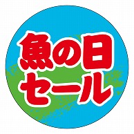 カミイソ産商 エースラベル 魚の日セール C-0266 500枚/袋（ご注文単位1袋）【直送品】