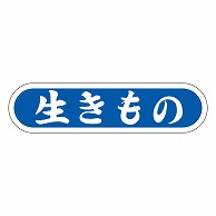 カミイソ産商 エースラベル 生きもの E-0061 1000枚/袋（ご注文単位1袋）【直送品】