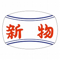 カミイソ産商 エースラベル 新物 F-0002 1000枚/袋（ご注文単位1袋）【直送品】