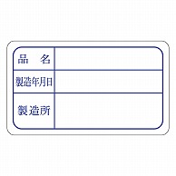 カミイソ産商 エースラベル 製造年月日 F-0011 1000枚/袋（ご注文単位1袋）【直送品】