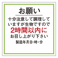 カミイソ産商 エースラベル お願い2時間以内(製造年月日) F-0040 500枚/袋（ご注文単位1袋）【直送品】