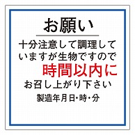 カミイソ産商 エースラベル お願い 時間以内 F-0041 500枚/袋（ご注文単位1袋）【直送品】