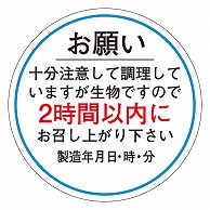 カミイソ産商 エースラベル お願い2時間以内(製造年月日) F-0042 500枚/袋（ご注文単位1袋）【直送品】