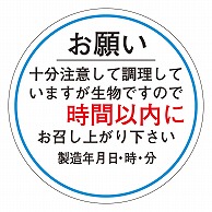 カミイソ産商 エースラベル お願い 時間以内(製造年月日) F-0043 500枚/袋（ご注文単位1袋）【直送品】