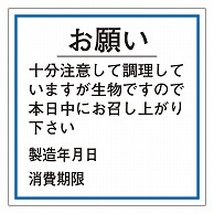 カミイソ産商 エースラベル お願い消費期限(製造年月日) F-0044 500枚/袋（ご注文単位1袋）【直送品】