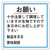 カミイソ産商 エースラベル お願い賞味期限(製造年月日) F-0045 500枚/袋（ご注文単位1袋）【直送品】