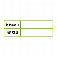 カミイソ産商 エースラベル 消費期限 F-0046 500枚/袋（ご注文単位1袋）【直送品】