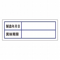 カミイソ産商 エースラベル 賞味期限 F-0047 500枚/袋（ご注文単位1袋）【直送品】