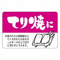 カミイソ産商 エースラベル てり焼に F-0081 500枚/袋（ご注文単位1袋）【直送品】