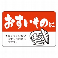 カミイソ産商 エースラベル おすいものに F-0082 500枚/袋（ご注文単位1袋）【直送品】