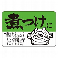 カミイソ産商 エースラベル 煮つけに F-0086 500枚/袋（ご注文単位1袋）【直送品】