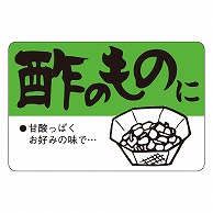 カミイソ産商 エースラベル 酢のものに F-0099 500枚/袋（ご注文単位1袋）【直送品】