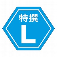 カミイソ産商 エースラベル L F-0190 1000枚/袋（ご注文単位1袋）【直送品】