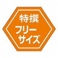 カミイソ産商 エースラベル フリーサイズ F-0192 1000枚/袋（ご注文単位1袋）【直送品】