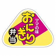 カミイソ産商 エースラベル おにぎり弁当 F-0293 500枚/袋（ご注文単位1袋）【直送品】