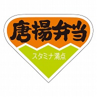 カミイソ産商 エースラベル 唐揚弁当 F-0296 500枚/袋（ご注文単位1袋）【直送品】