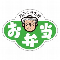 カミイソ産商 エースラベル お弁当 F-0297 500枚/袋（ご注文単位1袋）【直送品】