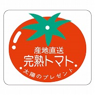 カミイソ産商 エースラベル 完熟トマト H-0010 500枚/袋（ご注文単位1袋）【直送品】