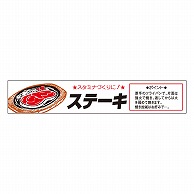 カミイソ産商 エースラベル ステーキ H-0030 500枚/袋（ご注文単位1袋）【直送品】