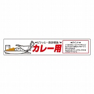 カミイソ産商 エースラベル カレー用 H-0031 500枚/袋（ご注文単位1袋）【直送品】