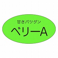 カミイソ産商 エースラベル ベリーA H-0120 900枚/袋（ご注文単位1袋）【直送品】