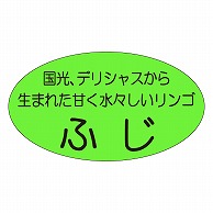 カミイソ産商 エースラベル ふじ H-0137 900枚/袋（ご注文単位1袋）【直送品】