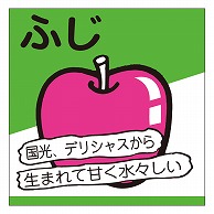 カミイソ産商 エースラベル ふじ H-0146 500枚/袋（ご注文単位1袋）【直送品】