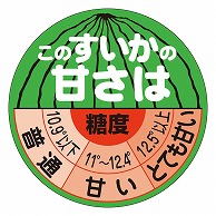 カミイソ産商 エースラベル このすいかの甘さは H-0301 500枚/袋（ご注文単位1袋）【直送品】