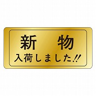 カミイソ産商 エースラベル 新物入荷しました H-0314 1000枚/袋（ご注文単位1袋）【直送品】