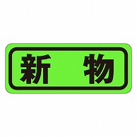 カミイソ産商 エースラベル 新物 H-0318 1000枚/袋（ご注文単位1袋）【直送品】