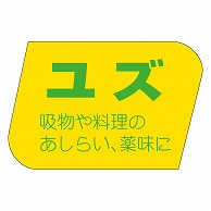 カミイソ産商 エースラベル ユズ H-1126 1000枚/袋（ご注文単位1袋）【直送品】