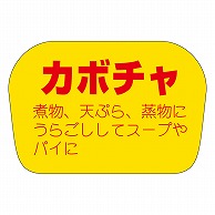 カミイソ産商 エースラベル カボチャ H-1145 1000枚/袋（ご注文単位1袋）【直送品】