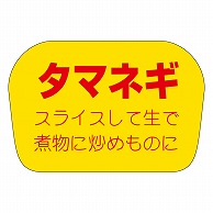 カミイソ産商 エースラベル タマネギ H-1149 1000枚/袋（ご注文単位1袋）【直送品】