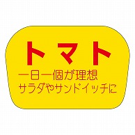 カミイソ産商 エースラベル トマト H-1150 1000枚/袋（ご注文単位1袋）【直送品】