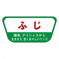 カミイソ産商 エースラベル ふじ H-1519 1000枚/袋（ご注文単位1袋）【直送品】