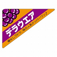 カミイソ産商 エースラベル デラウェア H-1535 500枚/袋（ご注文単位1袋）【直送品】